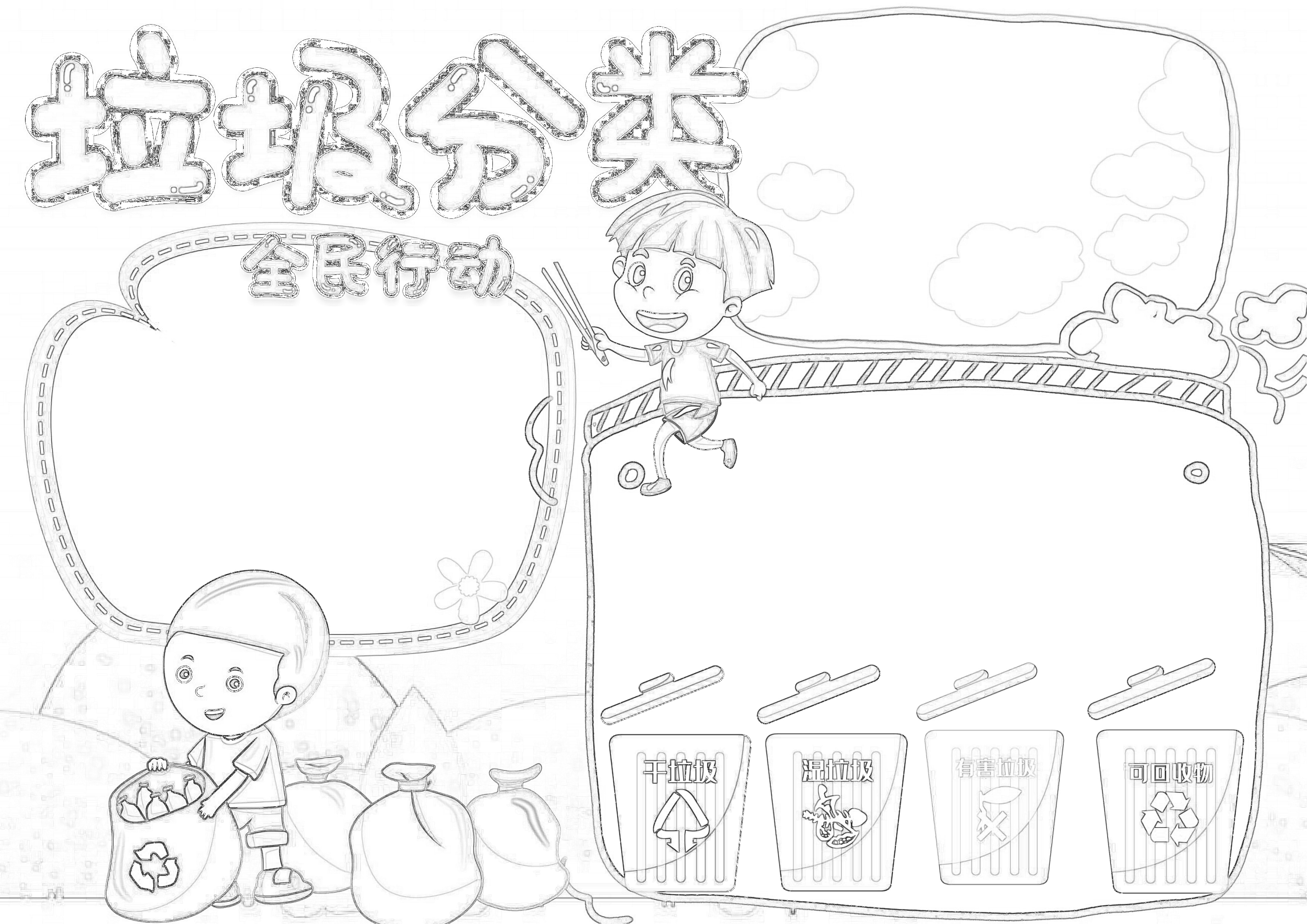 垃圾分类手抄报简单