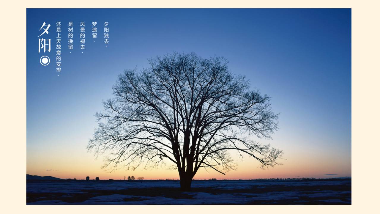 夕阳下的家乡旅游ppt模板