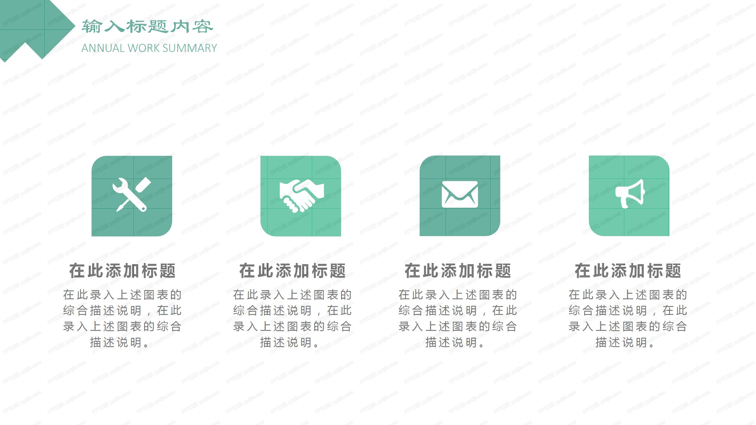 绿色几何简约风年终工作总结汇报ppt模板