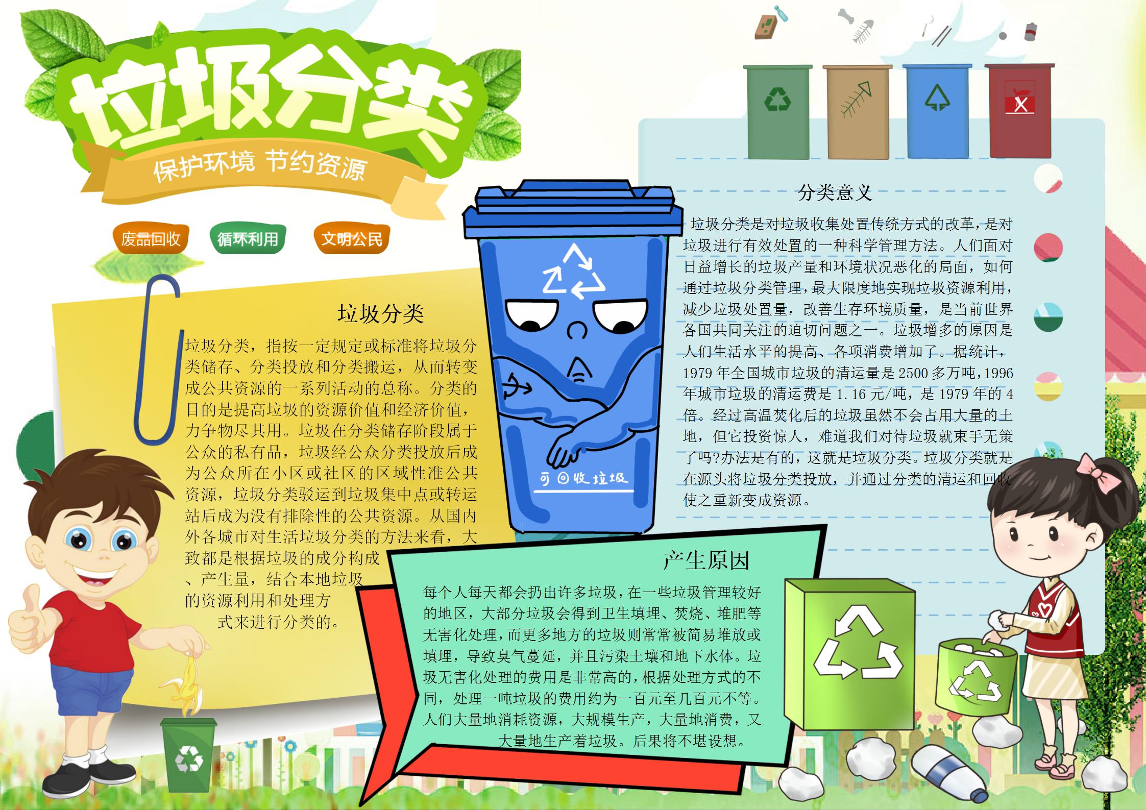 垃圾分类手抄报内容