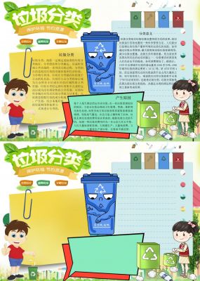 垃圾分类手抄报内容