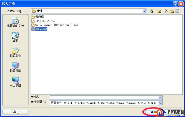 PowerPoint几种添加ppt背景音乐的方法