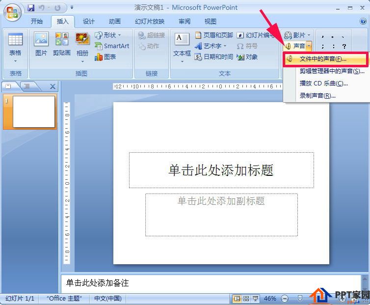 PowerPoint几种添加ppt背景音乐的方法