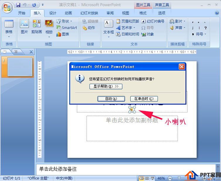 PowerPoint几种添加ppt背景音乐的方法