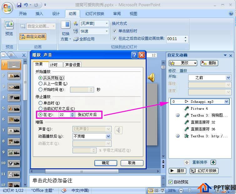 PowerPoint几种添加ppt背景音乐的方法