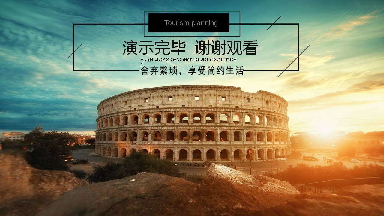 家乡旅游的策划ppt模板