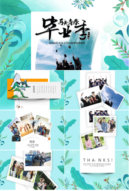 蓝色清新的毕业季相册ppt模板