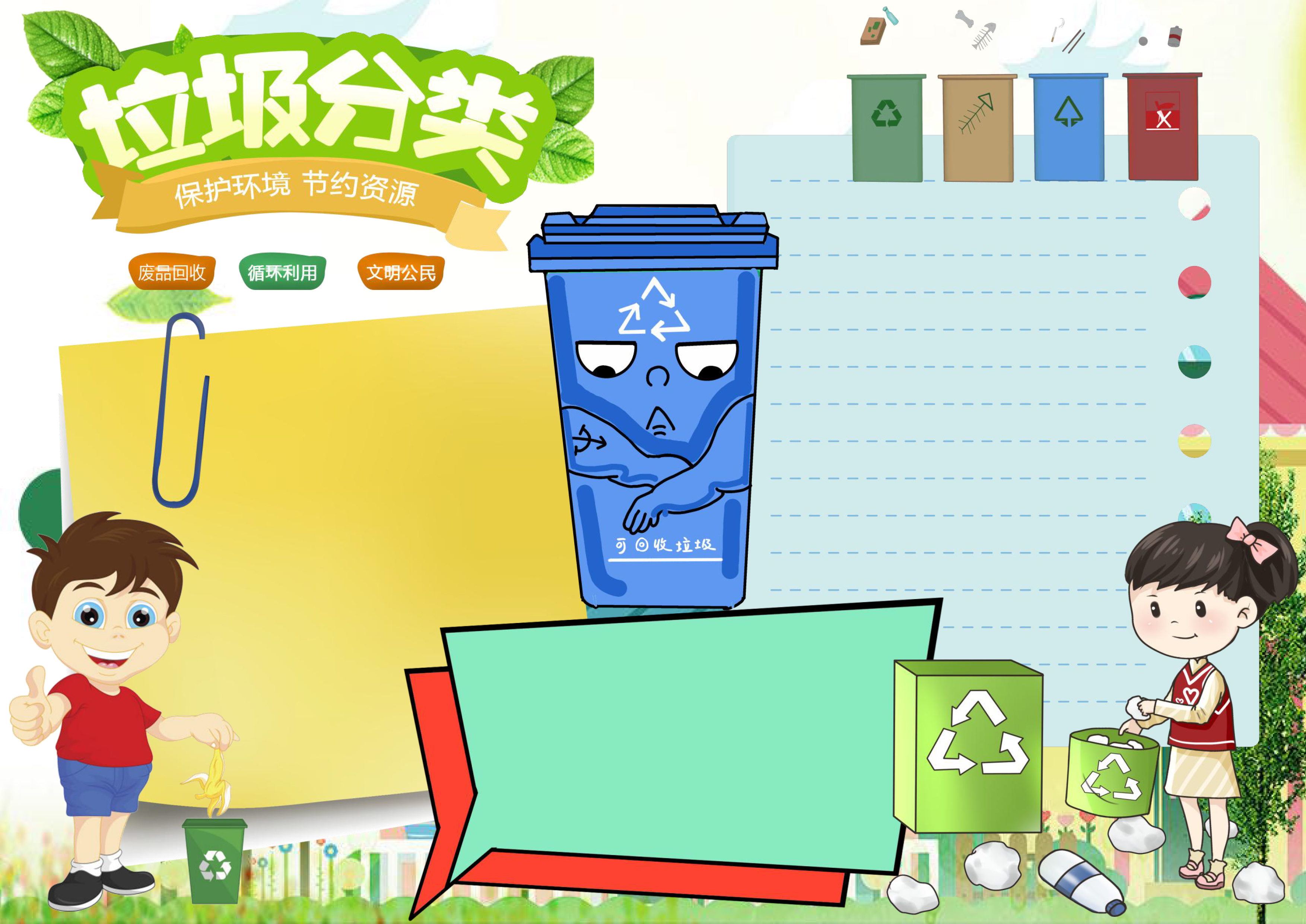 垃圾分类手抄报内容
