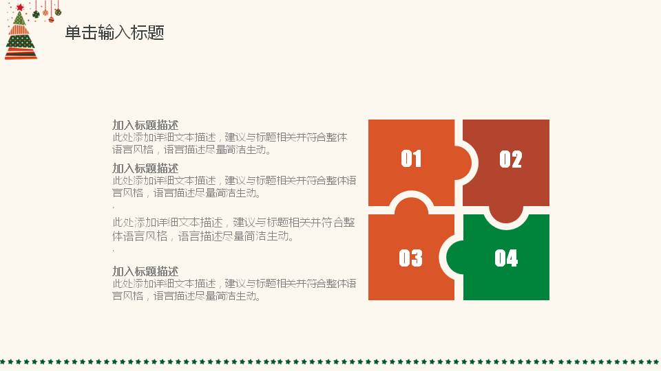 圣诞节庆祝主题ppt模板