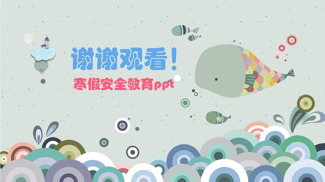 ppt背景图片可爱日系寒假安全模板