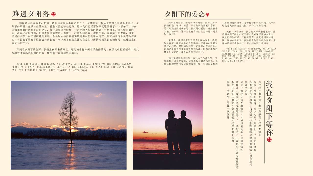 夕阳下的家乡旅游ppt模板