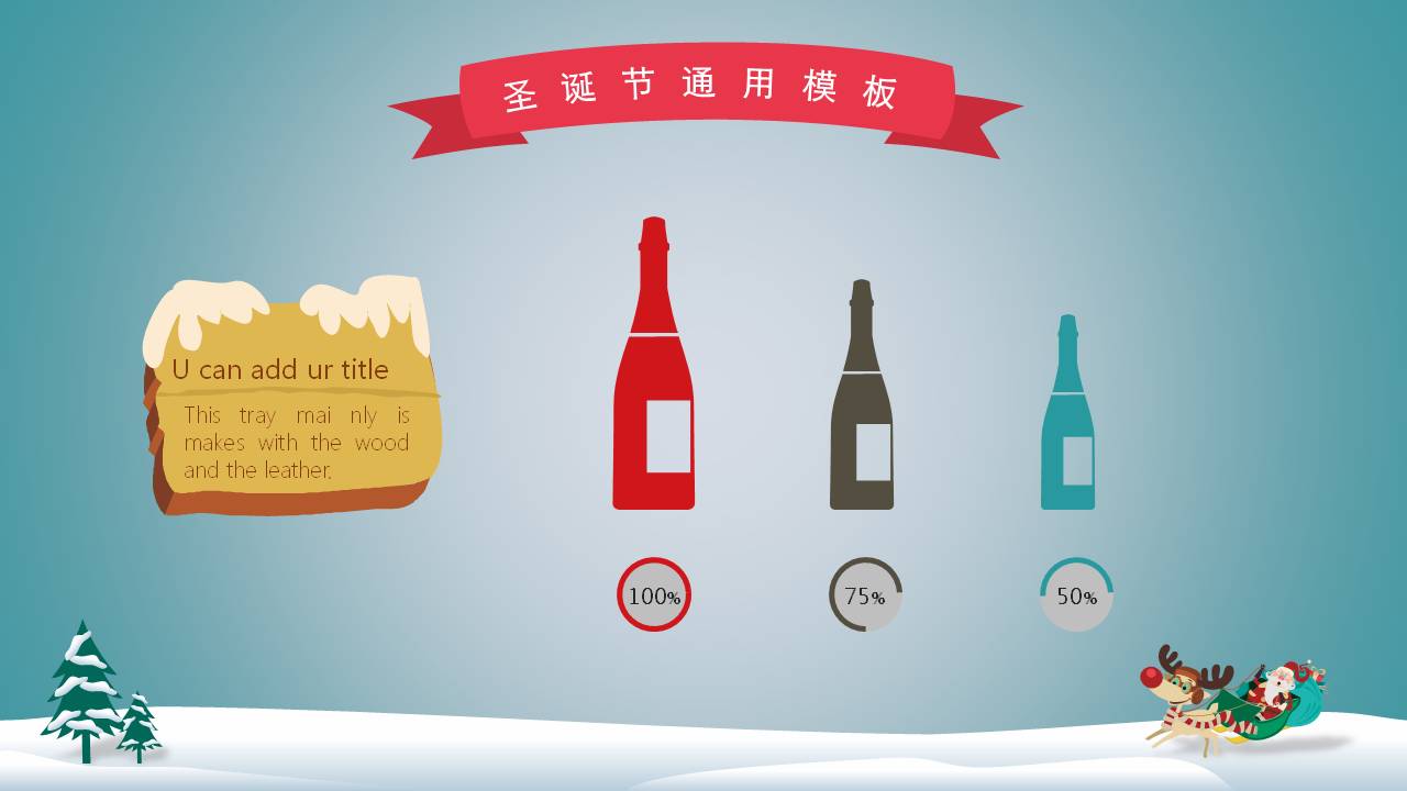 可爱的圣诞节活动ppt模板