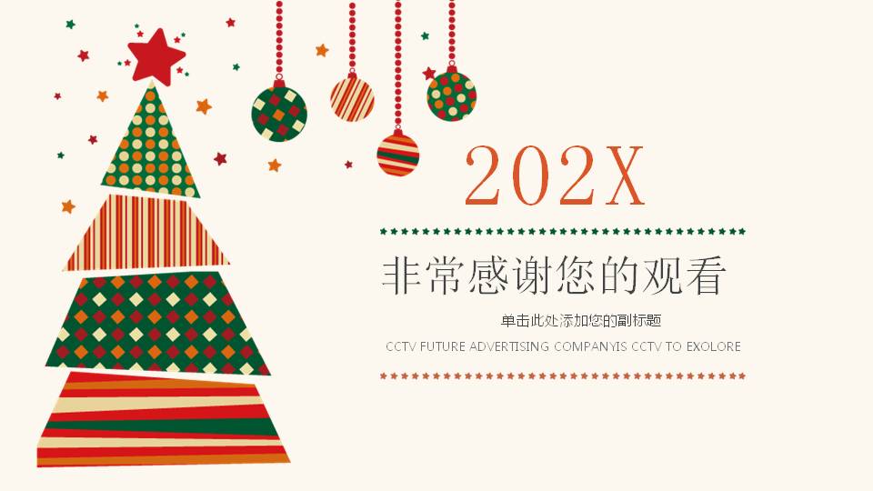 圣诞节庆祝主题ppt模板