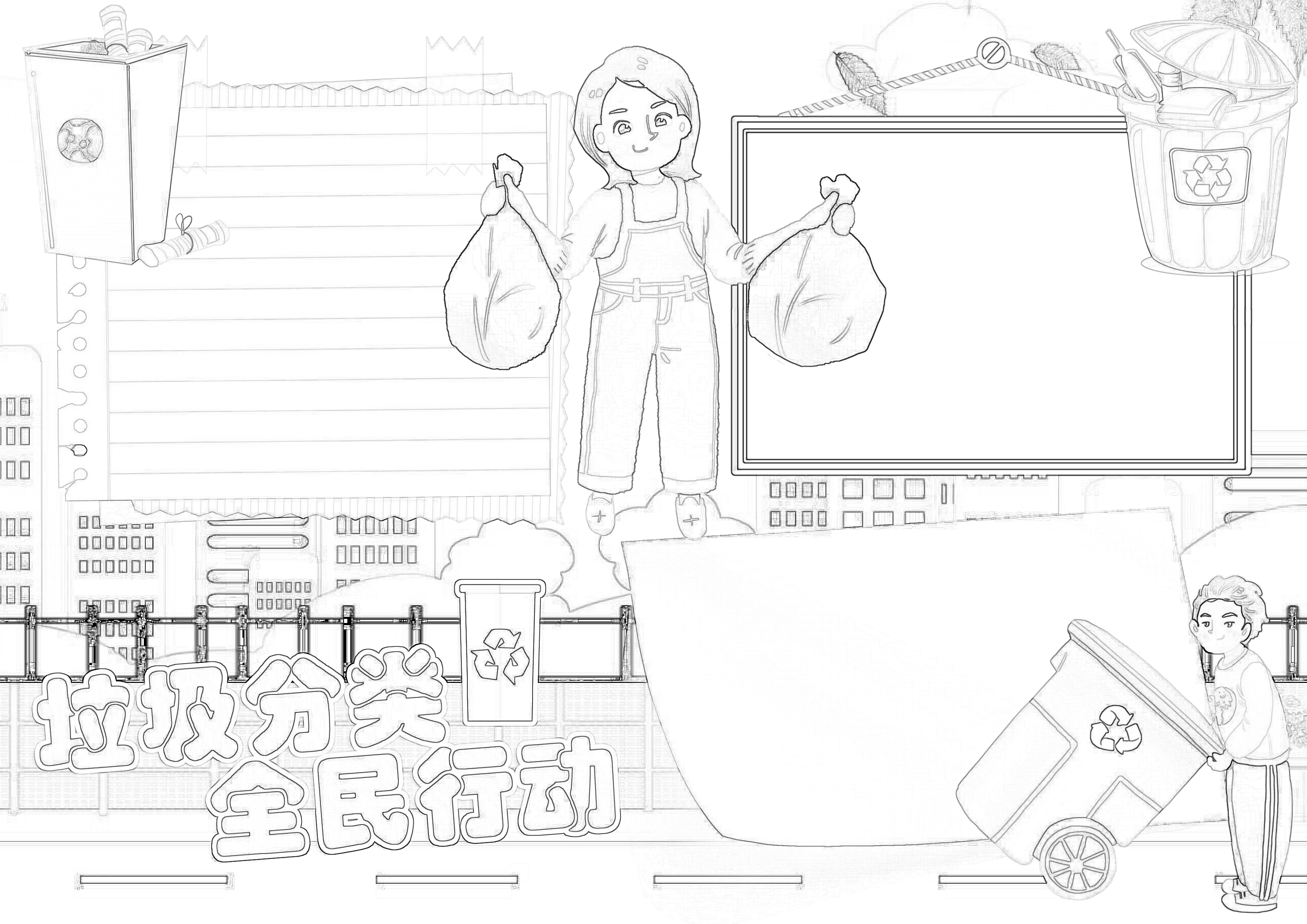 垃圾分类全民行动手抄报