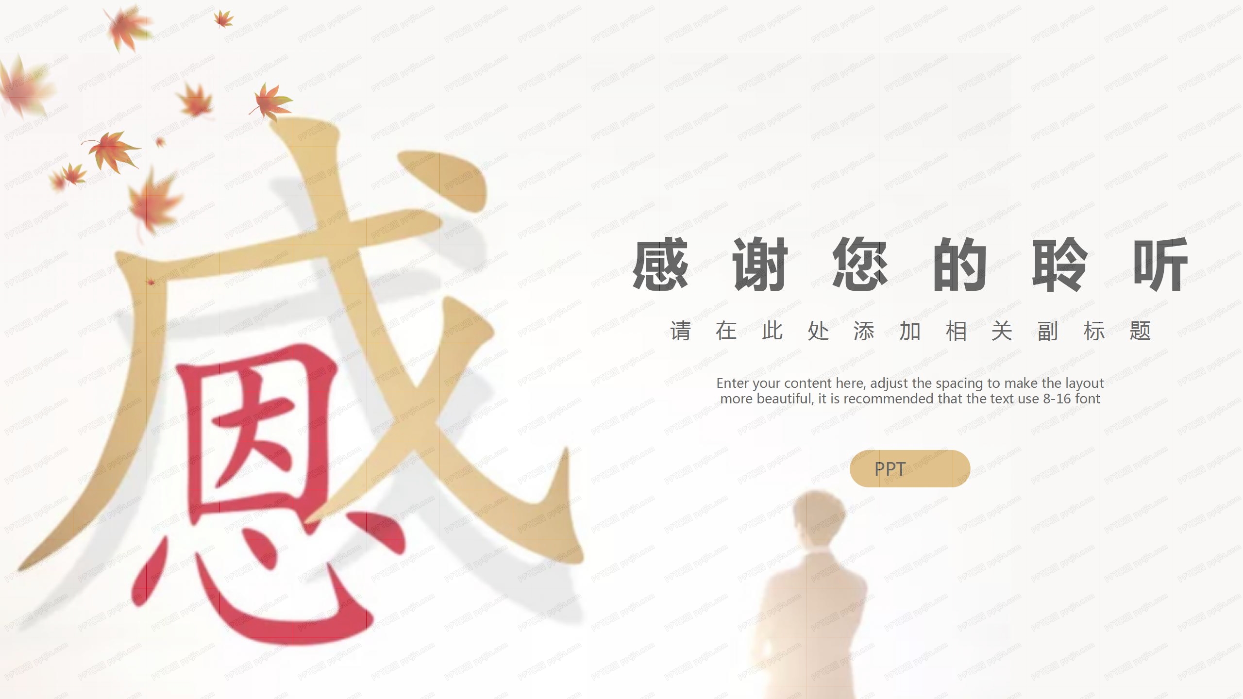 温馨简约风感恩节营销活动策划ppt模板