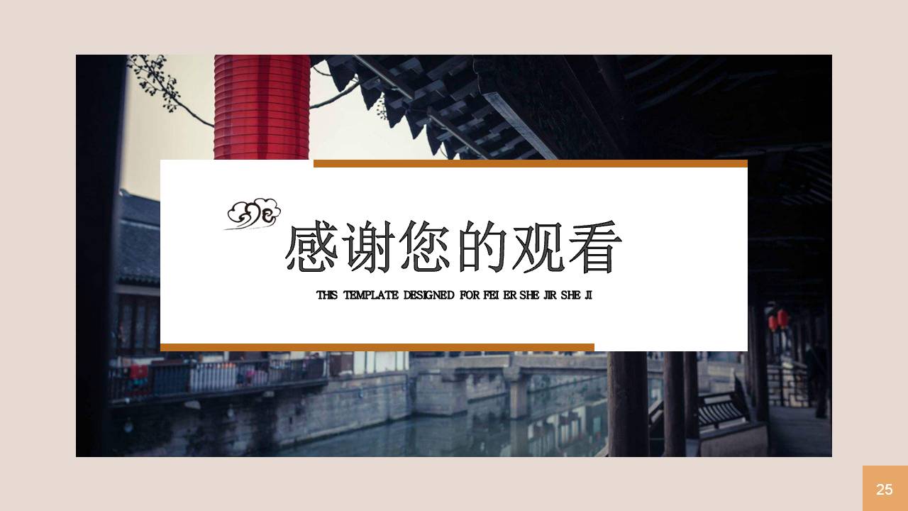 中国古镇旅游ppt模板