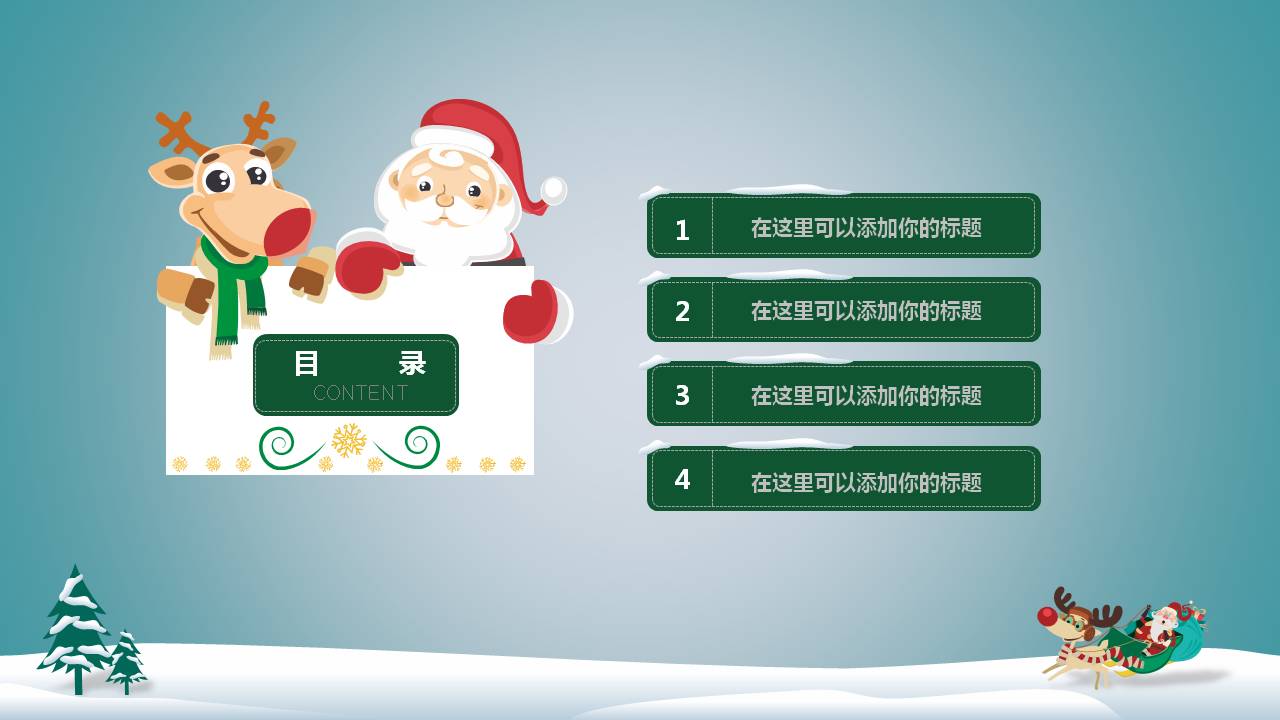 可爱的圣诞节活动ppt模板