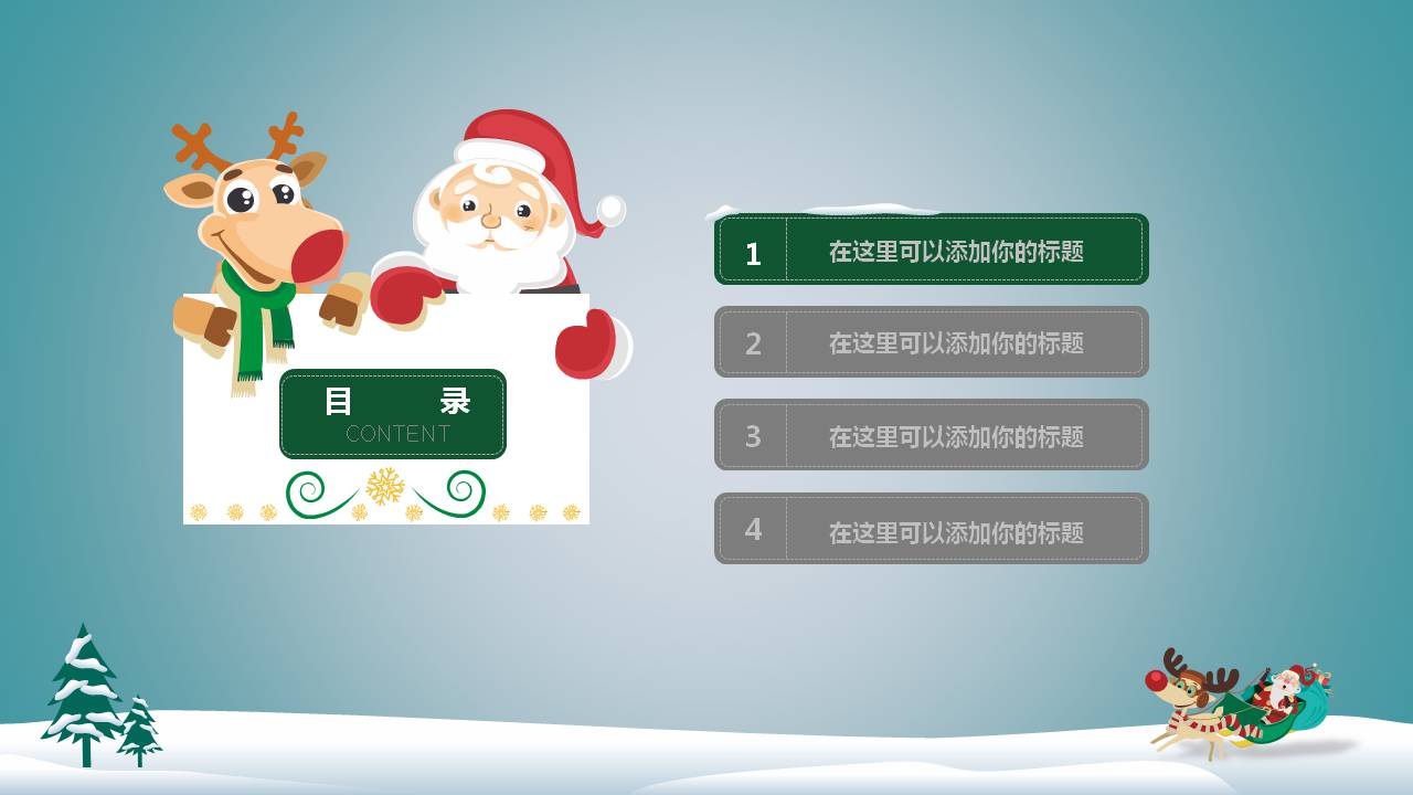 可爱的圣诞节活动ppt模板