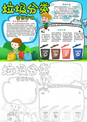 垃圾分类手抄报简单