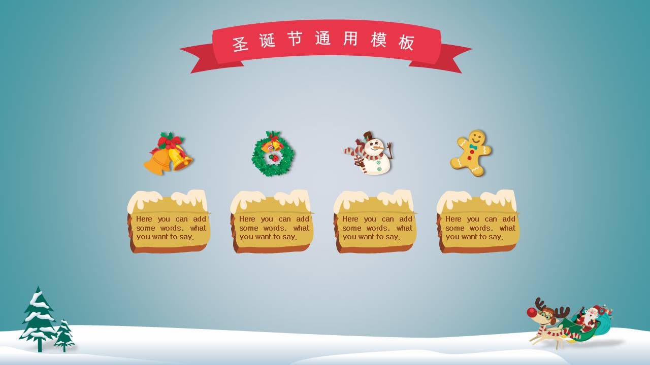 可爱的圣诞节活动ppt模板
