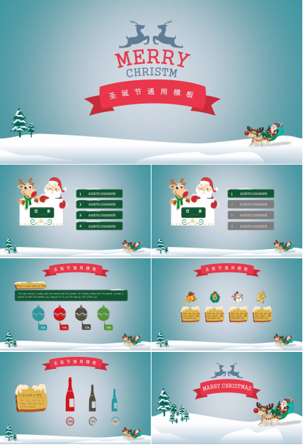 可爱的圣诞节活动ppt模板