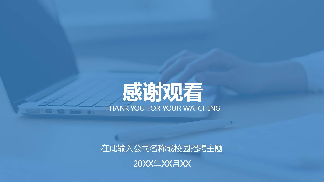 校园招聘介绍ppt模板