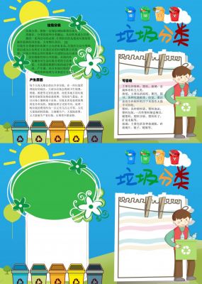 垃圾分类手抄报小学生