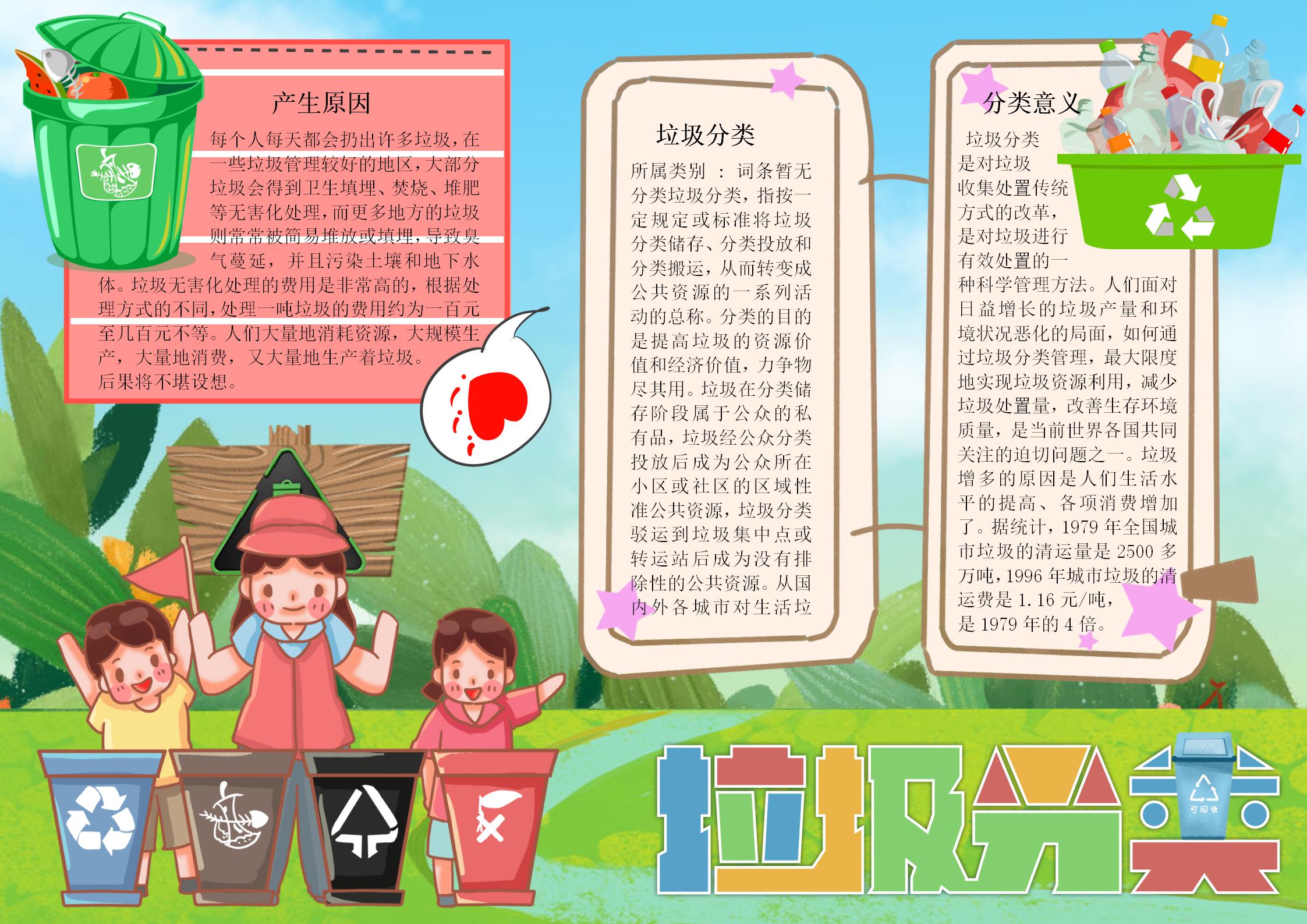 垃圾分类手抄报三年级