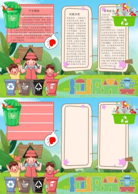 垃圾分类手抄报三年级