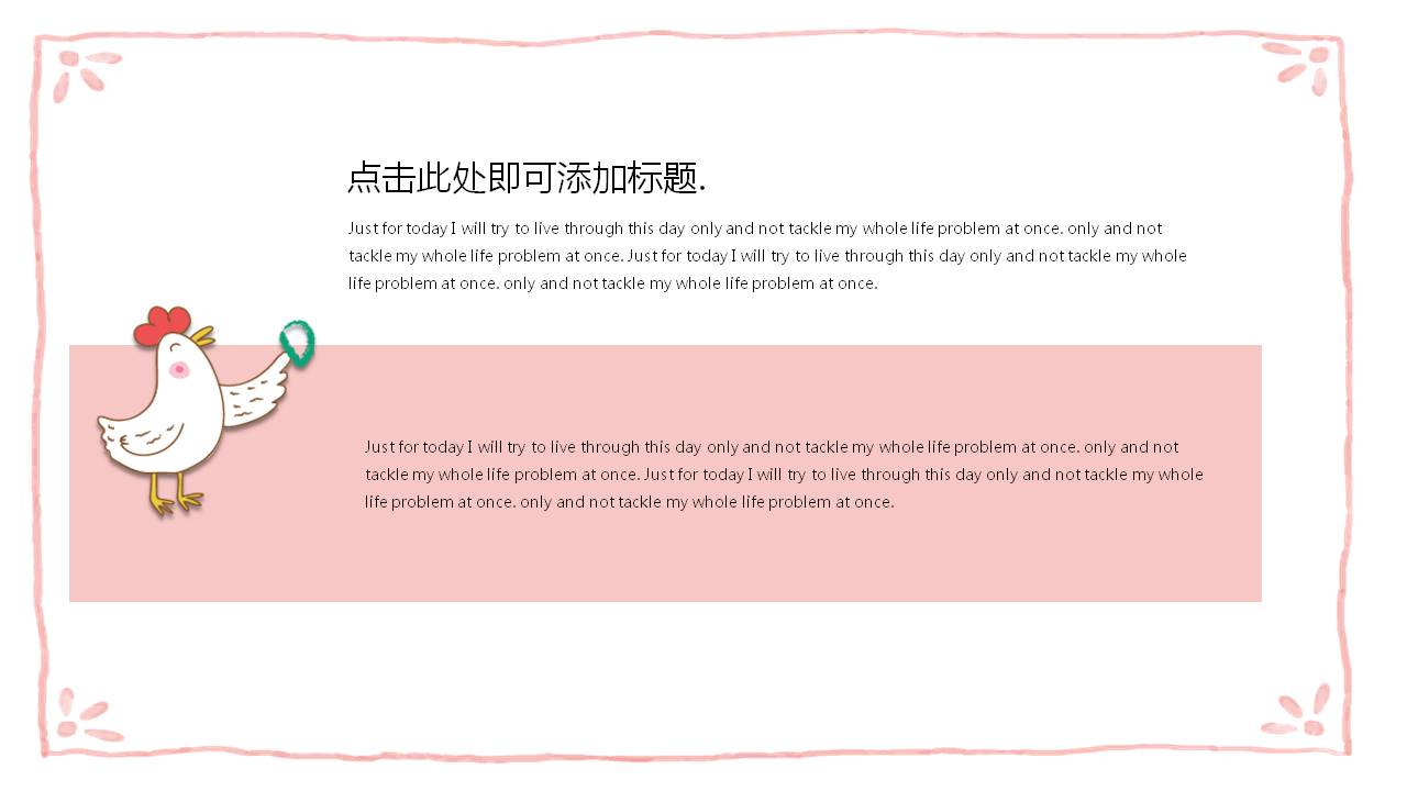 清新卡通用的幼儿园教育课件ppt模板