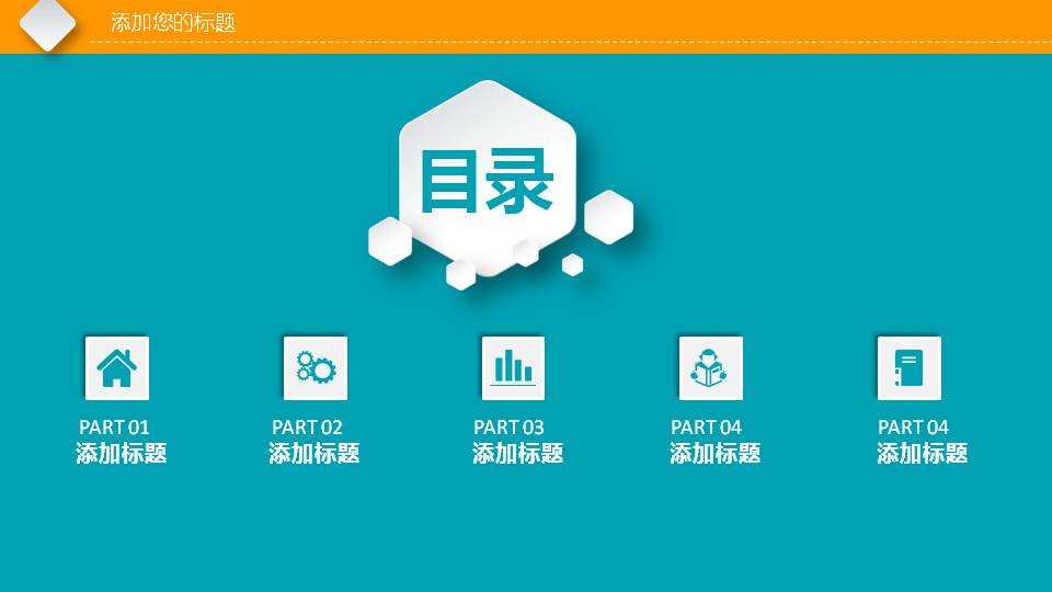 可爱卡通的课件ppt模板