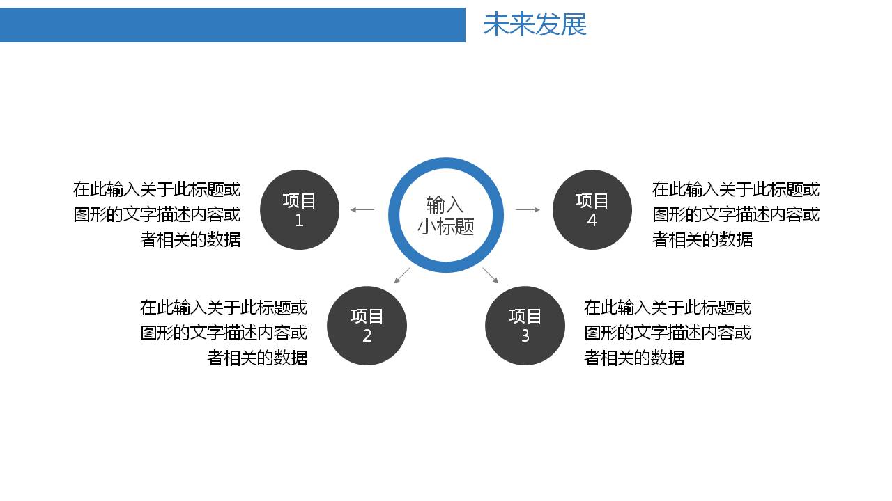 校园招聘介绍ppt模板