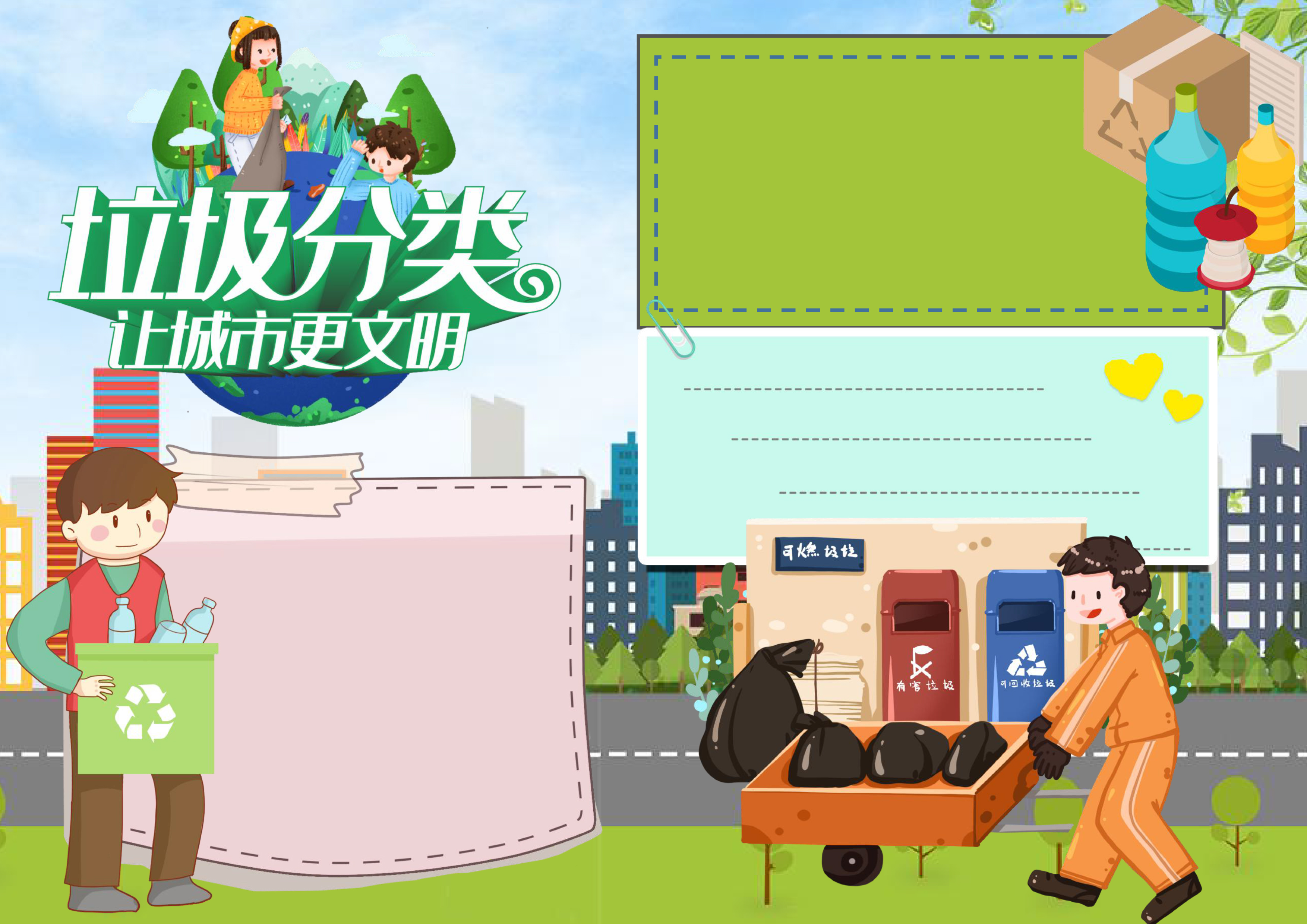 垃圾分类小报手抄报
