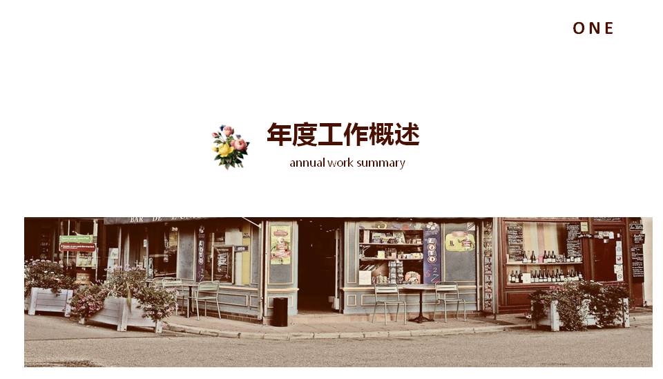 复古型企业介绍ppt模板