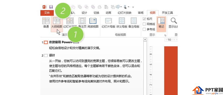 PPT制作技巧：如何在PPT的大纲内容转成Word文档？