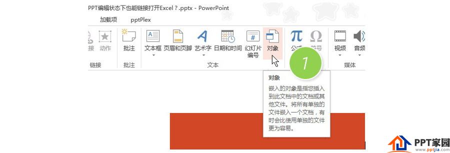 PPT制作技巧：如何在PPT编辑状态下也能链接打开Excel？