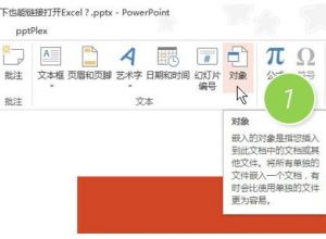 如何在PPT编辑状态下打开Excel