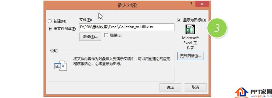 PPT制作技巧：如何在PPT编辑状态下也能链接打开Excel？
