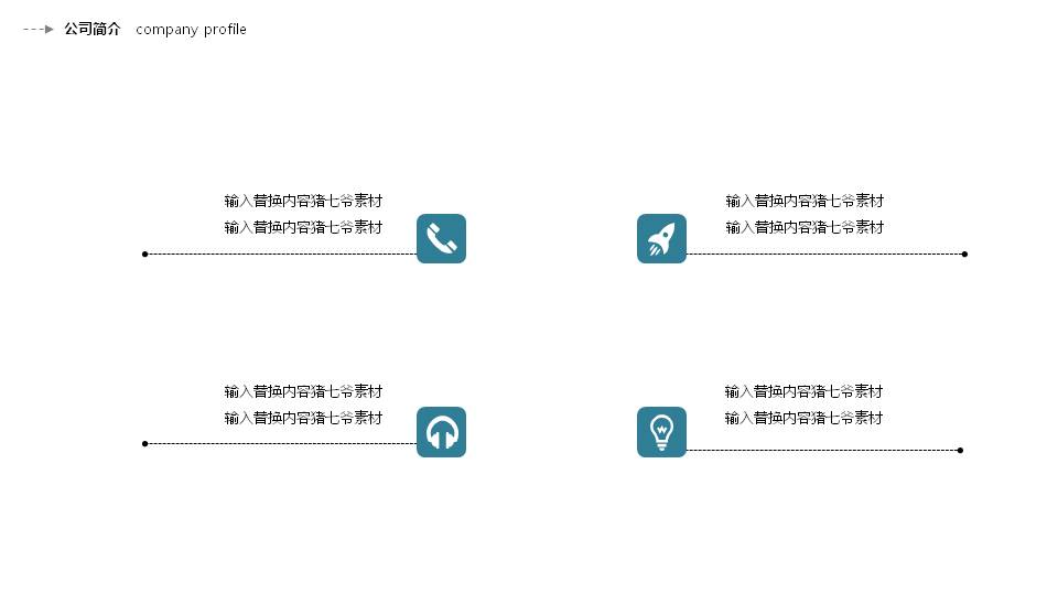 简洁大气的企业通用的ppt模板
