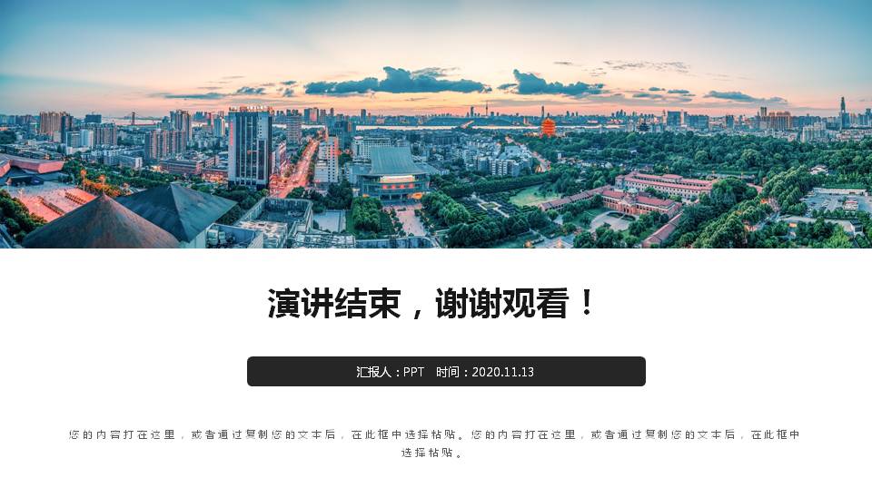 简洁大气的企业通用的ppt模板