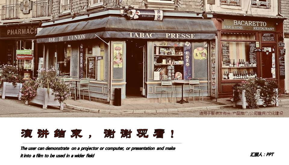 复古型企业介绍ppt模板