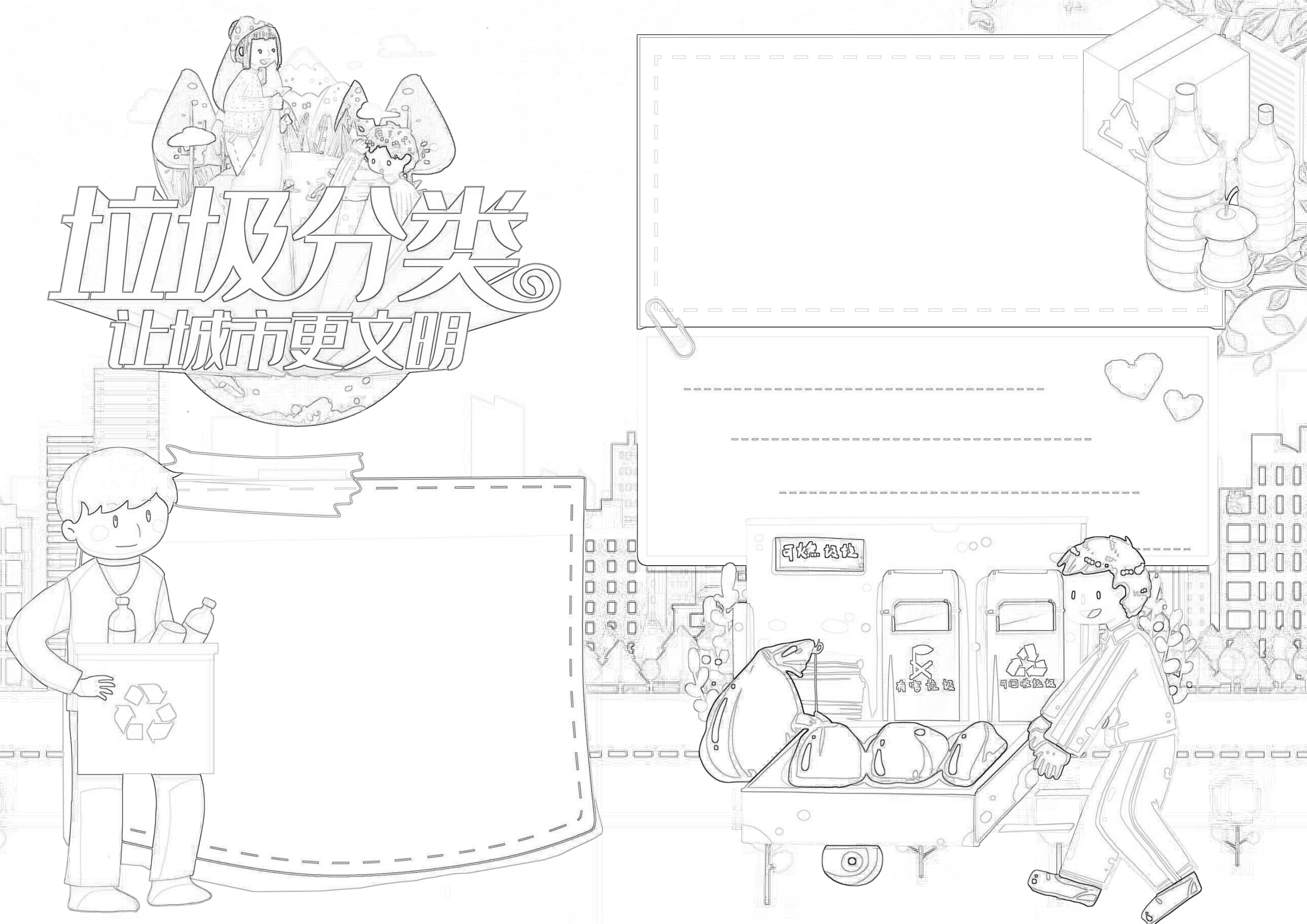 垃圾分类小报手抄报