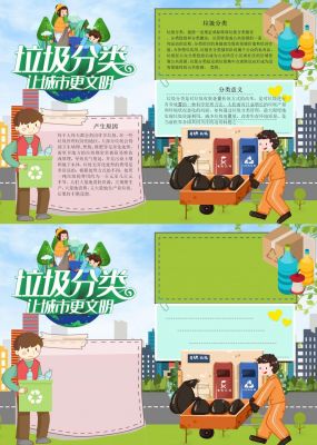 垃圾分类小报手抄报