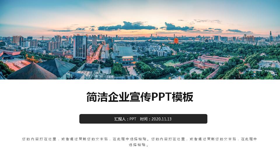 简洁大气的企业通用的ppt模板