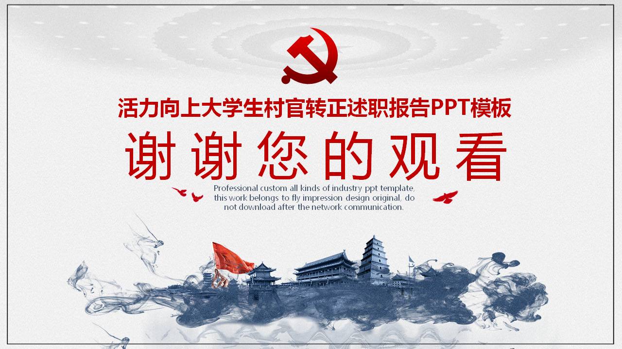 青春活力的村支部ppt模板下载