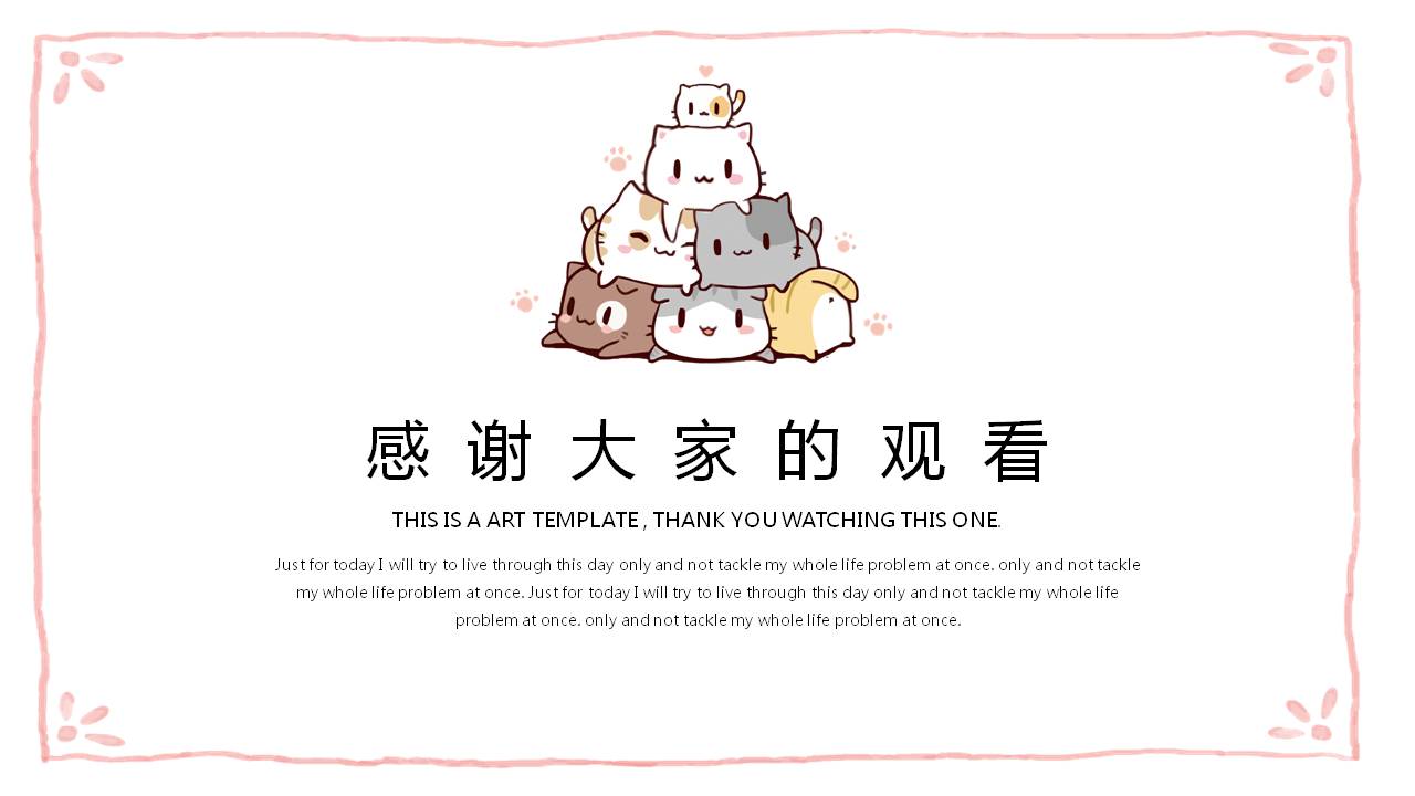 清新卡通用的幼儿园教育课件ppt模板