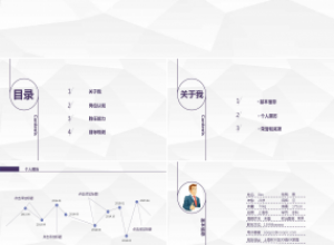 商务人士求职竞聘ppt模板下载推荐