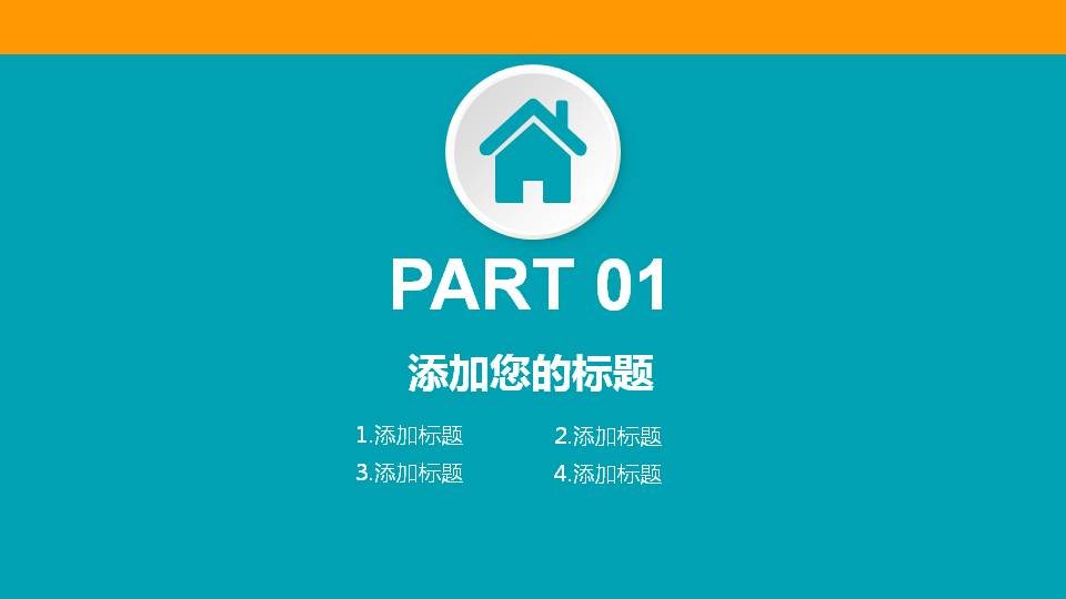 可爱卡通的课件ppt模板