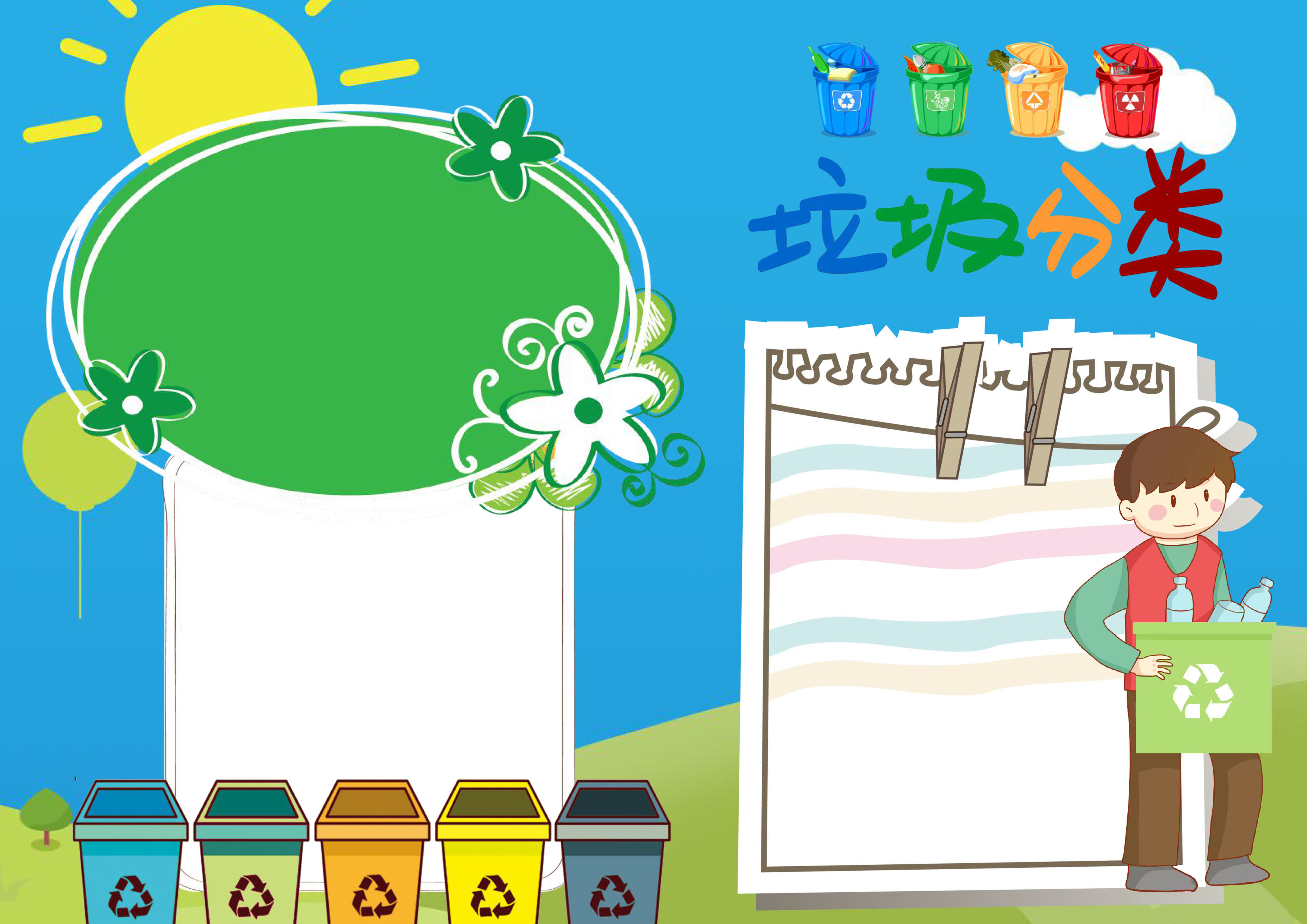 垃圾分类手抄报小学生