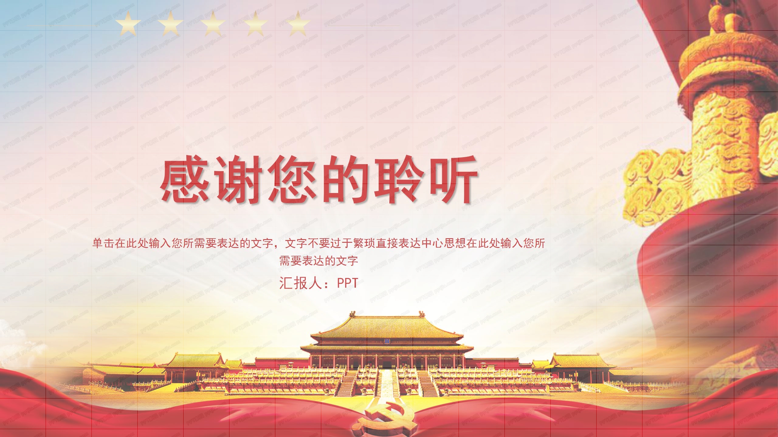 十九届五中全会思想工作报告ppt模板